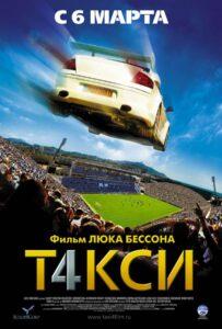 Такси 4 Смотреть Онлайн на Лордфильм